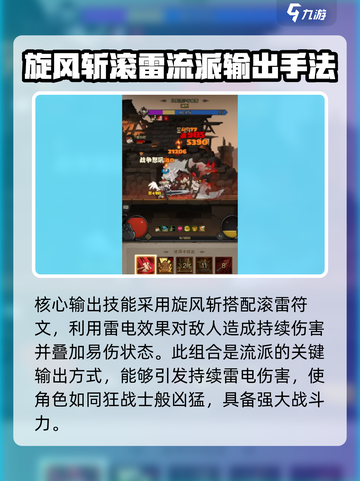 英雄没有闪滚雷旋风技能搭配攻略介绍截图3