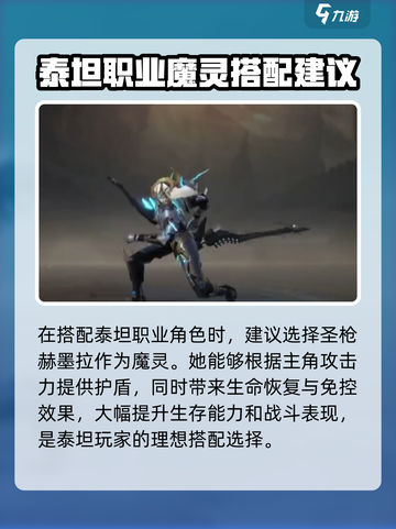 神域纪元🔥魔灵选择攻略，快速上分必看！截图3