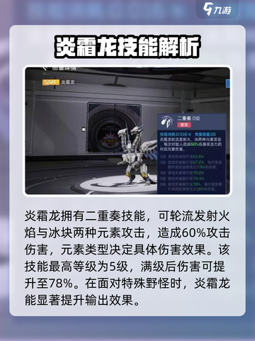 星球重启炎霜龙有什么特点介绍截图2