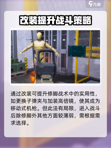 三角洲行动修脚战术介绍介绍截图4