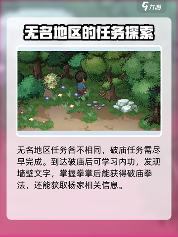大侠立志传无名地区有哪些介绍截图2