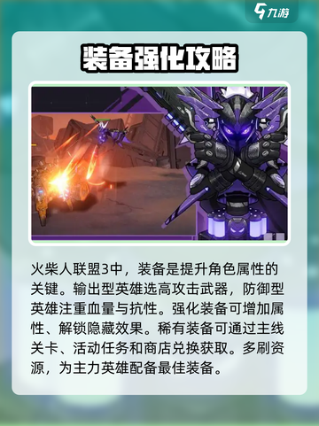 火柴人联盟3新手教程介绍截图4