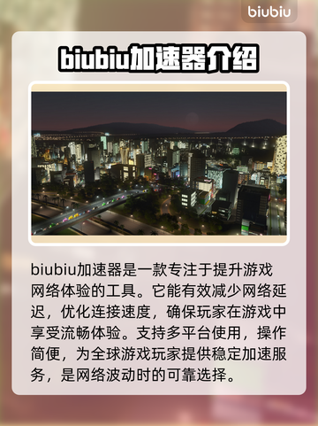 城市天际线🔥加速器推荐📌玩家必看！截图2