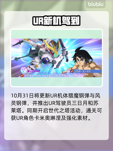 🔥SD钢弹UR全汇总！必抽神卡💥截图2