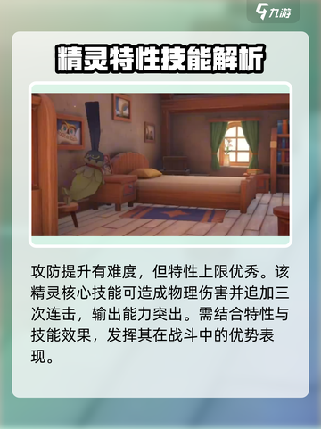 洛克王国世界捕尘长绒怎么样介绍截图4
