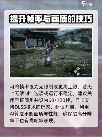 燕云十六声帧数设置🔥超流畅游戏体验✨截图3