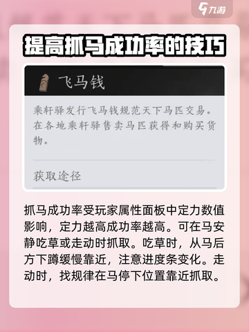 燕云十六声🔥超简单抓马技巧，快速获取马匹-Methods截图4