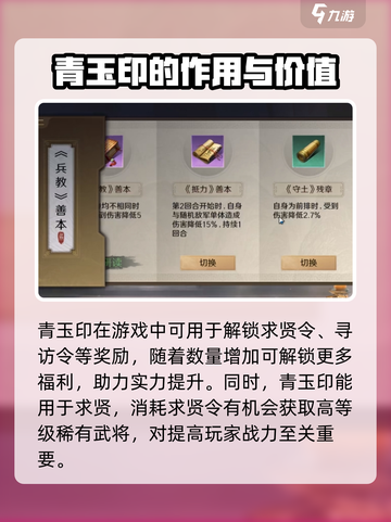 三国谋定天下青玉印有什么用介绍截图3