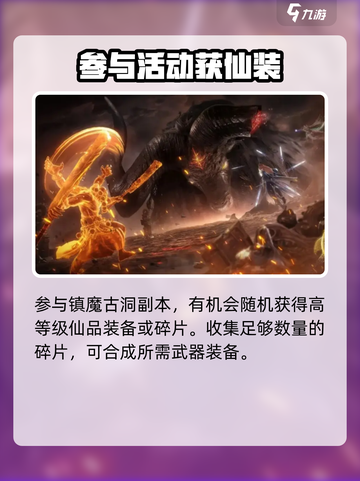 《诛仙2手游》武器获取全攻略🔥轻松拿稀有装备！🎮截图3