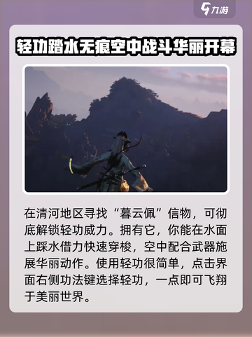 燕云十六声轻功学习攻略介绍截图6