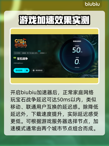 宝石战争💥卡顿必备加速器分享💎截图5