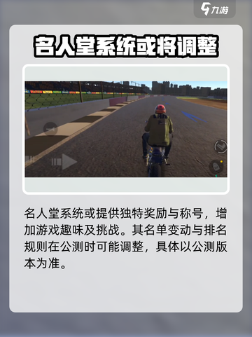 黎明飞驰名人堂🔥游戏系统全面解析🎉截图5
