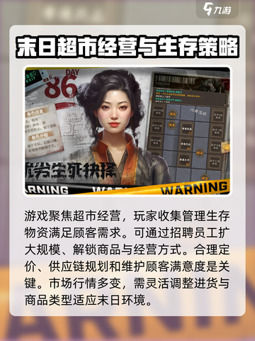 末世我在末世开超市游戏怎么样介绍截图2