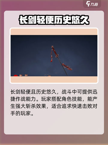 永劫无间手游魏轻武器怎么选介绍截图3