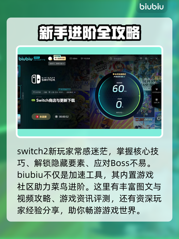 Switch2加速器推荐🔥玩游戏必备，稳定不掉线⚡截图3