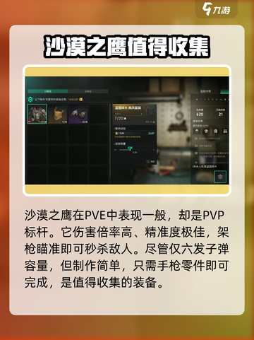 七日世界武器梯度排行榜介绍截图4