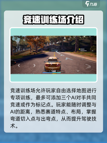 极品飞车手游训练场在哪介绍截图3