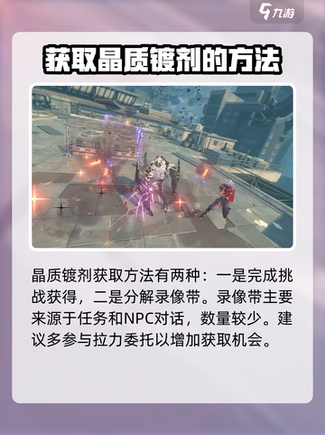 绝区零晶质镀剂获取攻略💥游戏党必看！💎截图5