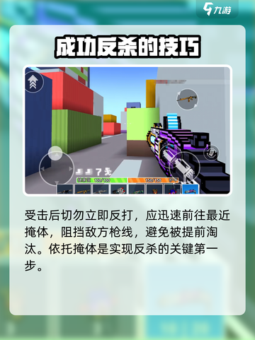 像素射击🎮反杀技巧，轻松制胜秒变大神！截图2