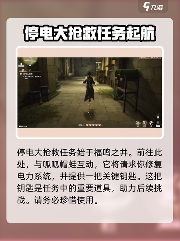 无限暖暖停电大抢救怎么完成介绍截图2