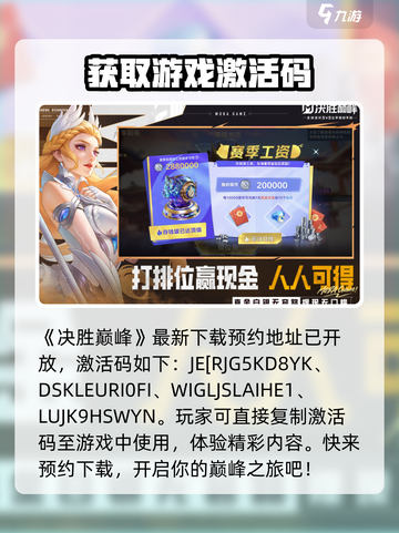 决胜巅峰💥：激活码大全🎉，速来领取！截图2