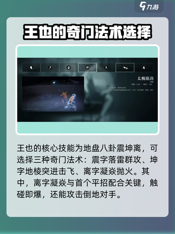 异人之下手游🔥王也技能效果全解析！✨截图3