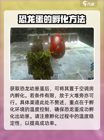 方舟生存进化手游🔥幼崽快速成长秘籍💡截图2