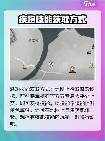 燕云十六声⚡疾跑用法大揭秘！轻松上手制霸游戏🔥截图4
