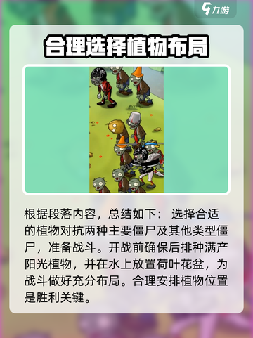 植物大战僵尸杂交版第11关🔥通关秘籍来了！🎉截图4