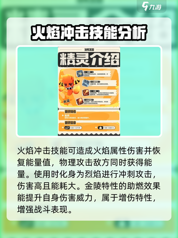 洛克王国手游三主宠技能怎么样介绍截图3