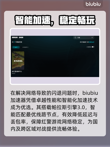 💥红警闪退别慌！加速器一键解决！🎮截图3