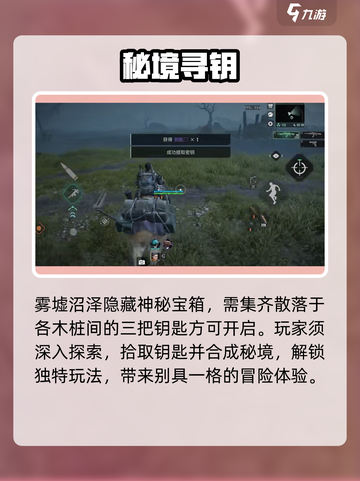 《破碎之地》秘钥惊现！🗝速抢截图4