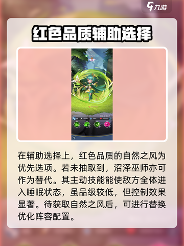 光明冒险自然阵容怎么搭配介绍截图6