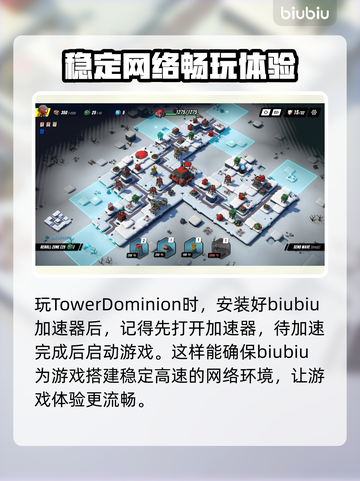TowerDominion加速器推荐🔥选对加速器，游戏体验直线飙升！🎮截图6