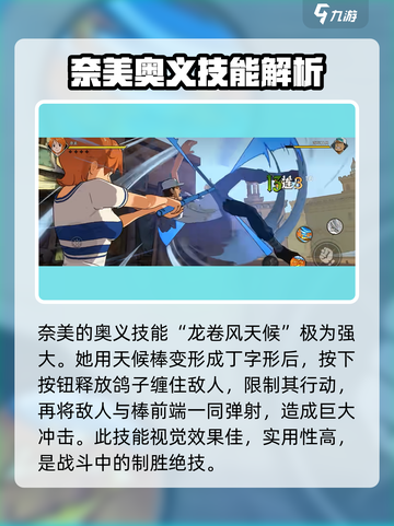 航海王壮志雄心：奈美玩法大揭秘🔥截图4