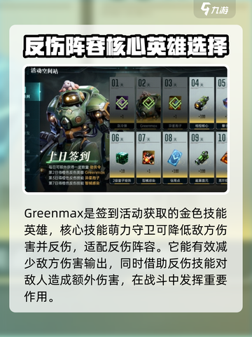 群星纪元英雄有哪些介绍截图6