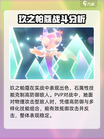 洛克王国手游玖之帕蔻介绍介绍截图4
