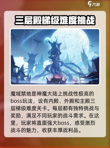 🔥神魔大陆魔域禁地玩法大揭秘！🎉截图2