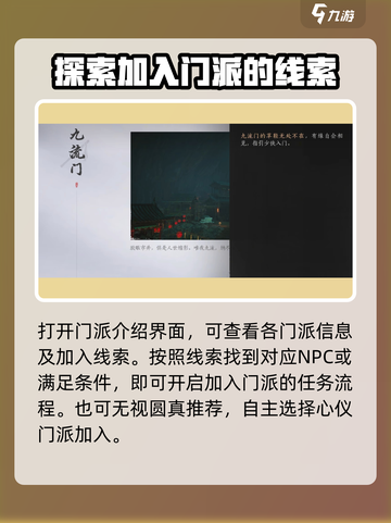 燕云十六声多少级加入门派介绍截图3