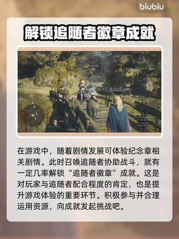 龙之信条2🔥追随者徽章详解！💡截图3