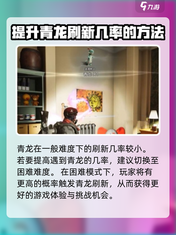 七日世界小青龙在哪分享介绍截图4