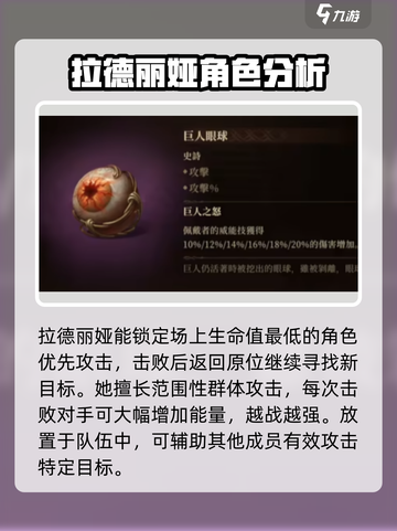 龙息神寂：拉德丽娅神器推荐，战力爆表🔥截图2