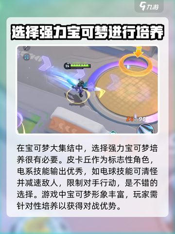 宝可梦大集结强度排行一览介绍截图2