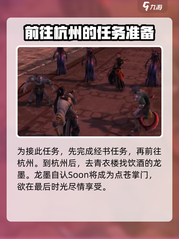 侠客风云传前传点苍之殇怎么触发介绍截图2