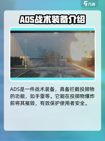 三角洲行动🔥ADS近防系统超强解析💥游戏党必看！截图2