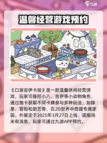 口袋吉伊卡哇游戏手机版介绍截图2