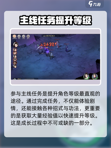 墨剑江湖💡前期练级秘籍，快速提升等级⚡截图2