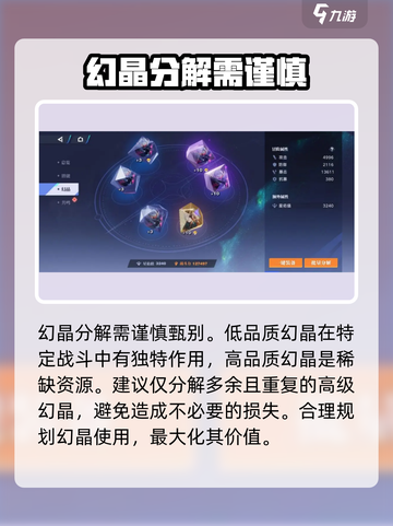星之破晓✨：幻晶分解与升级终极攻略！截图4
