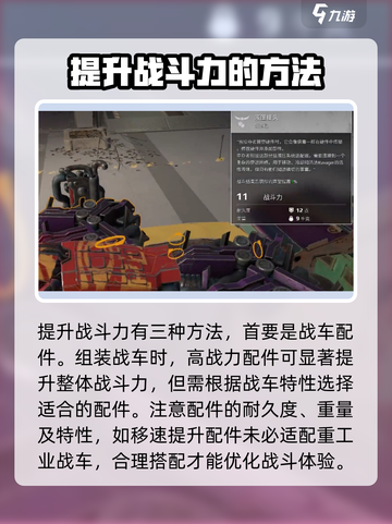 创世战车🔥战斗力提升秘籍，快速变强必备！截图2