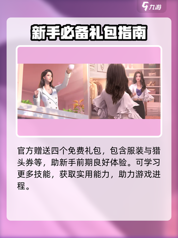 杜拉拉升职记手游礼包有哪些介绍截图2